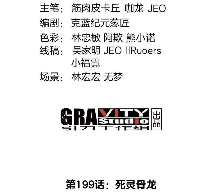 第199话 死灵骨龙3