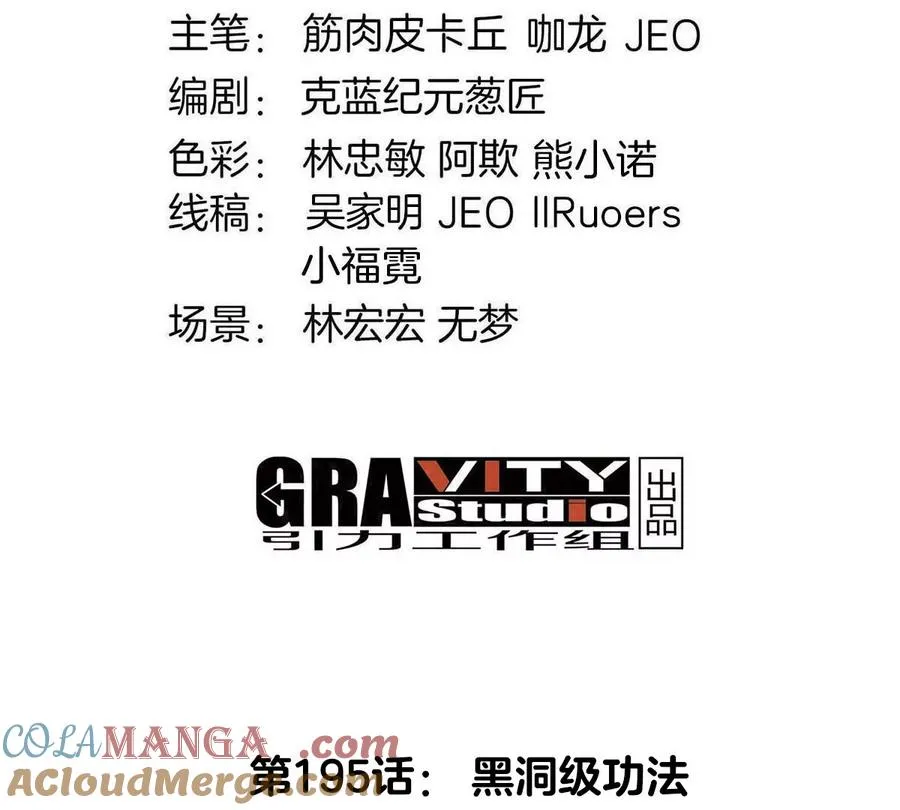 第195话 黑洞级功法3