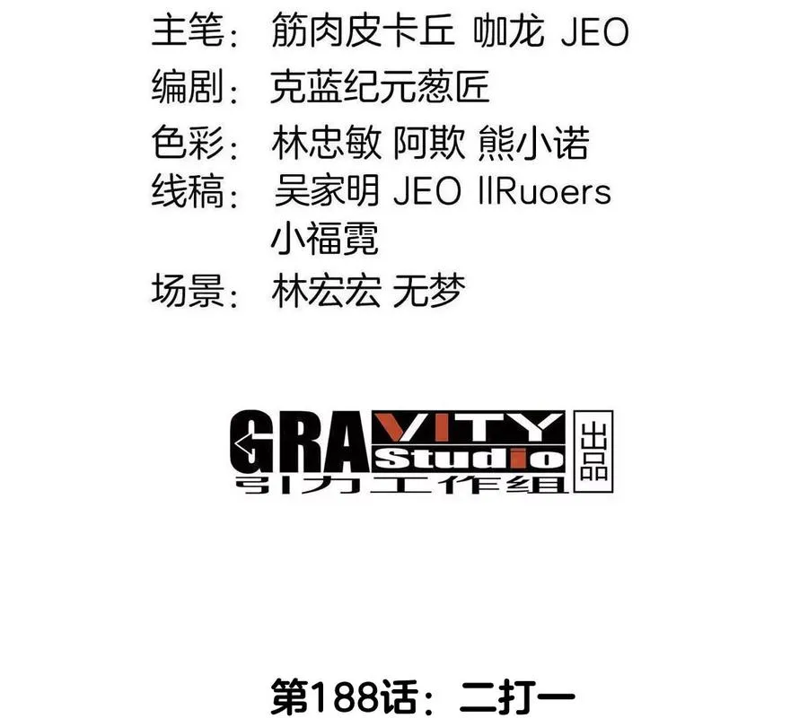 第188话 二打一3
