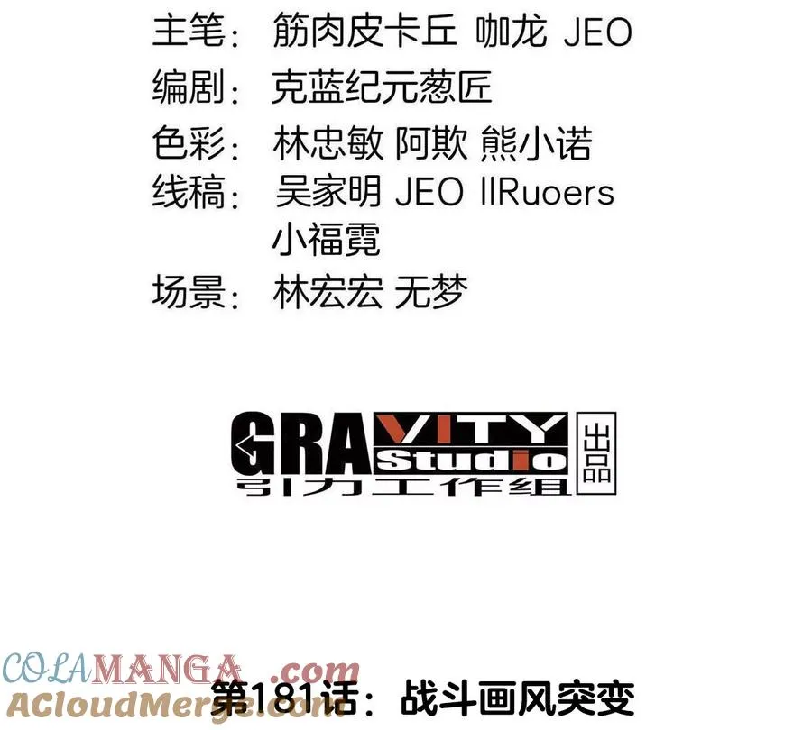 第181话 战斗画风突变3