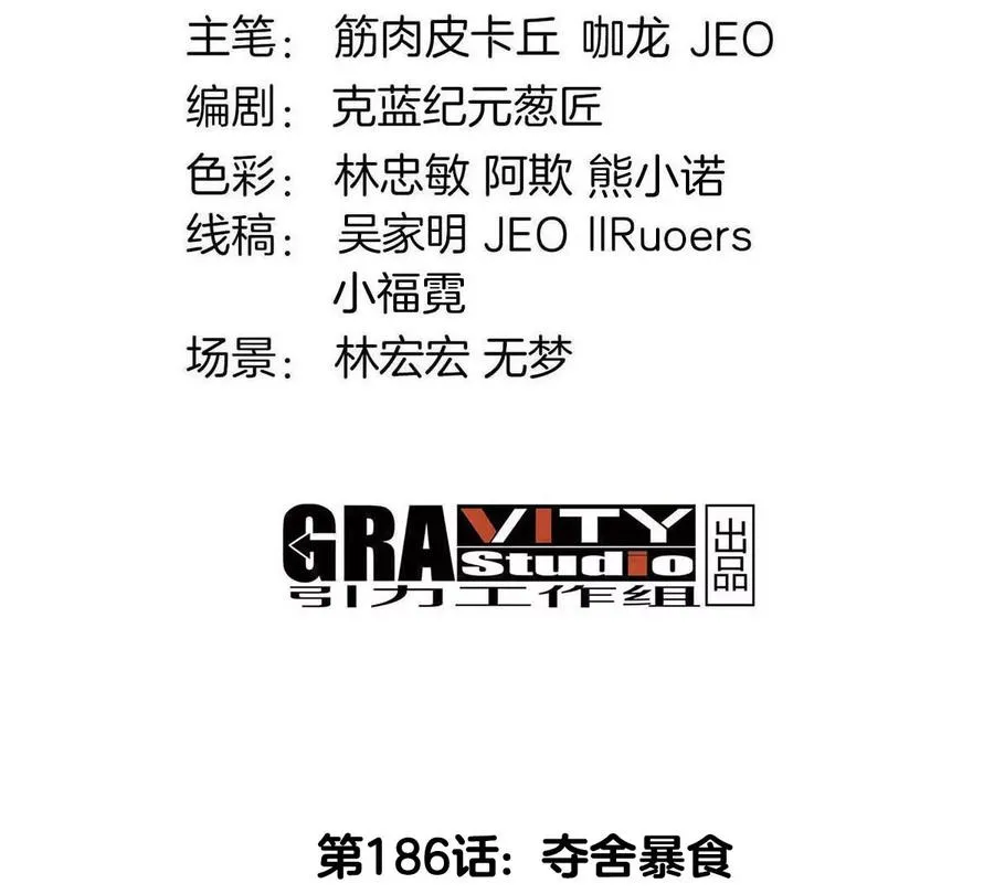 第186话 夺舍暴食3