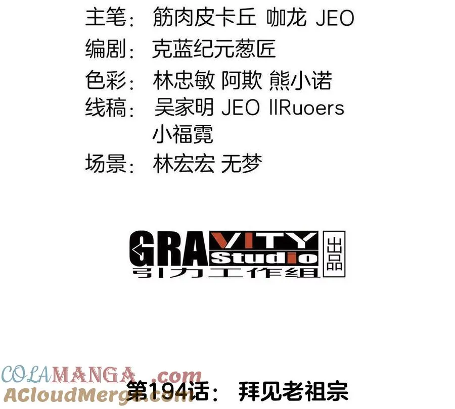第194话 拜见老祖宗3