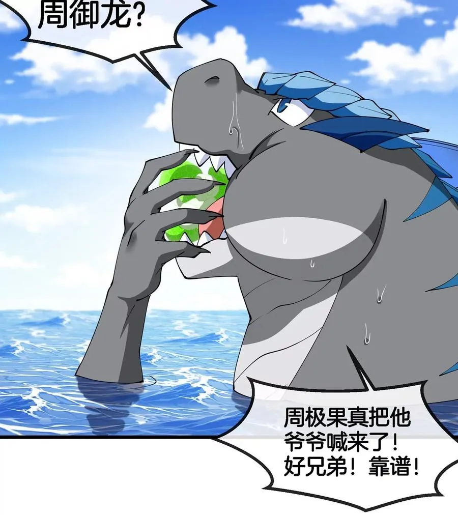 第200话 华夏半神周御龙52