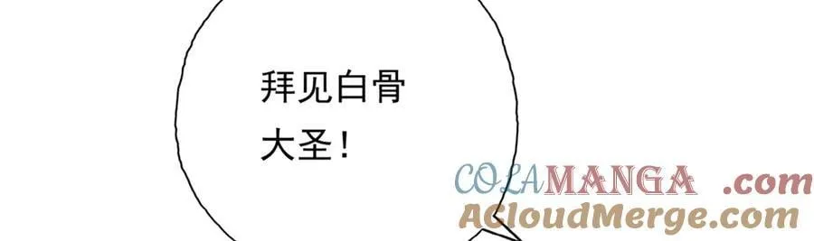 第167话 白骨大圣9