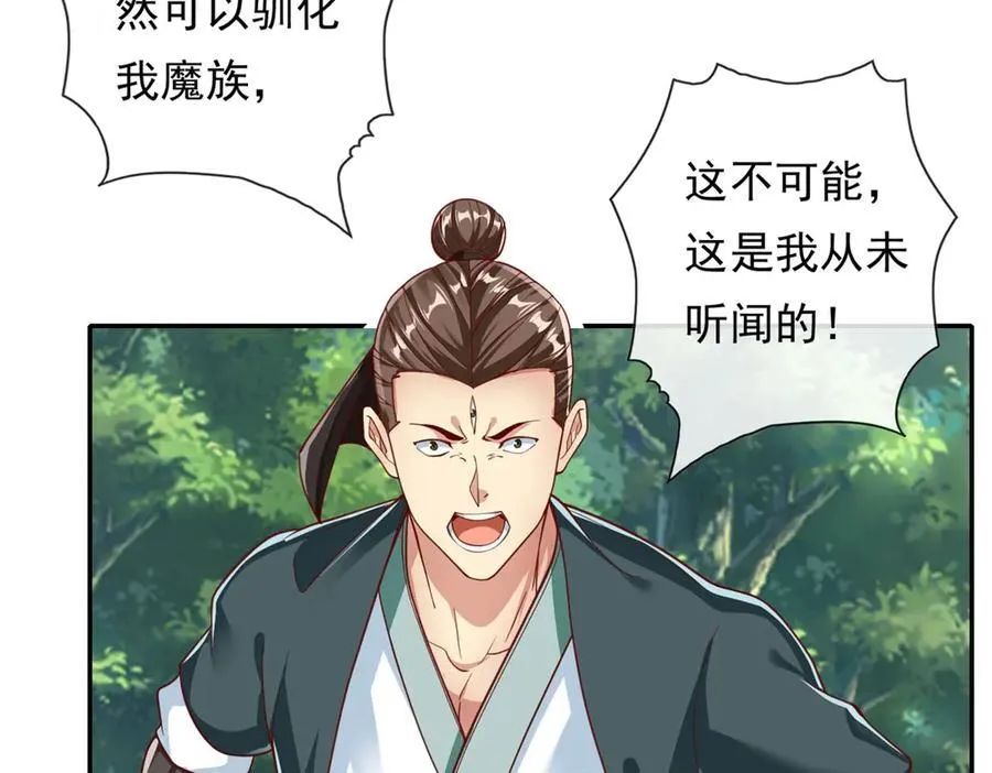 第170话 魔族天骄23