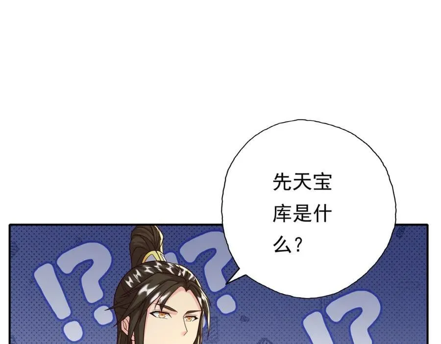 第177话 先天宝库26