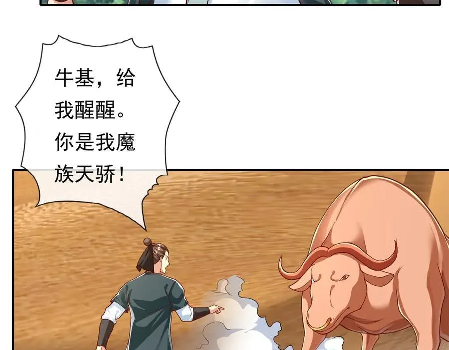 第170话 魔族天骄25