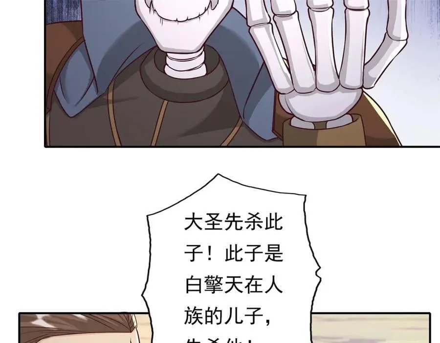 第167话 白骨大圣23