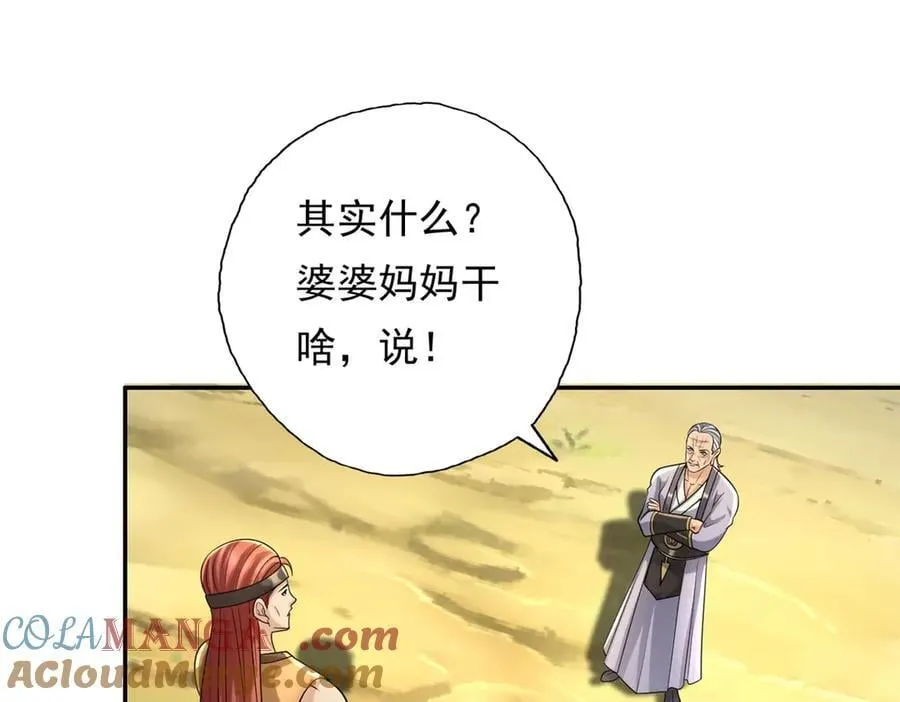 第164话 婆婆妈妈18