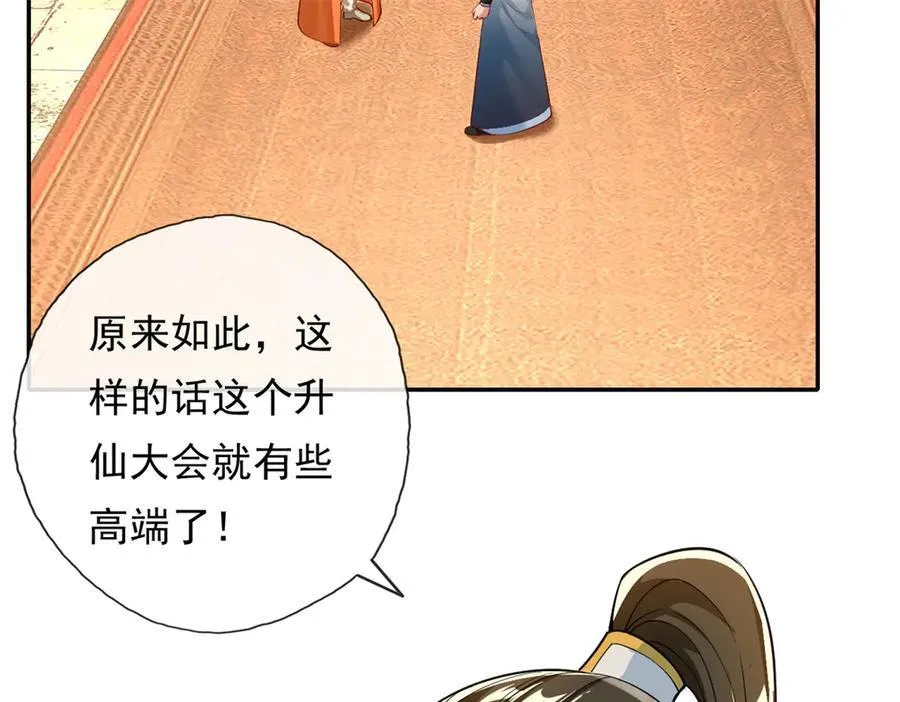 第188话 升仙大会46