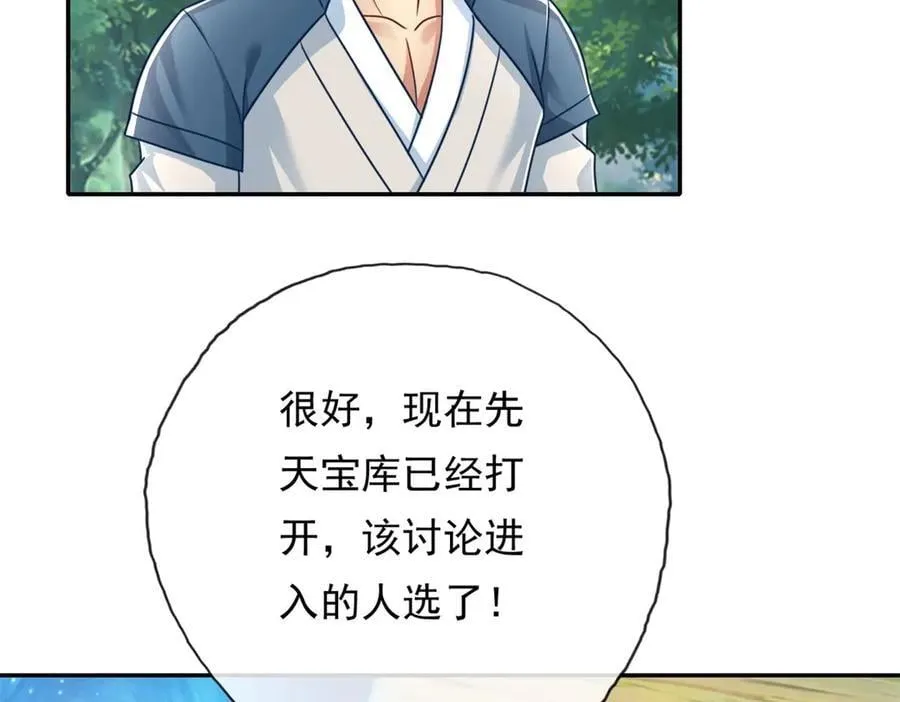 第177话 先天宝库44