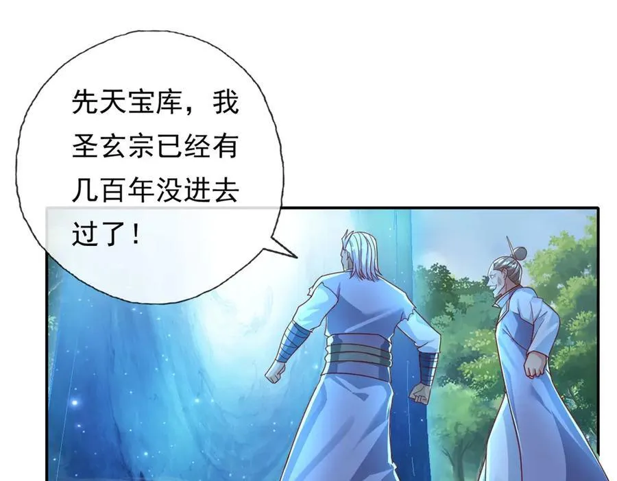 第177话 先天宝库38