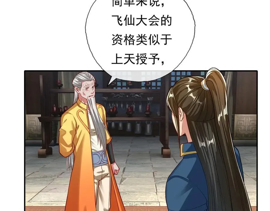 第188话 升仙大会43