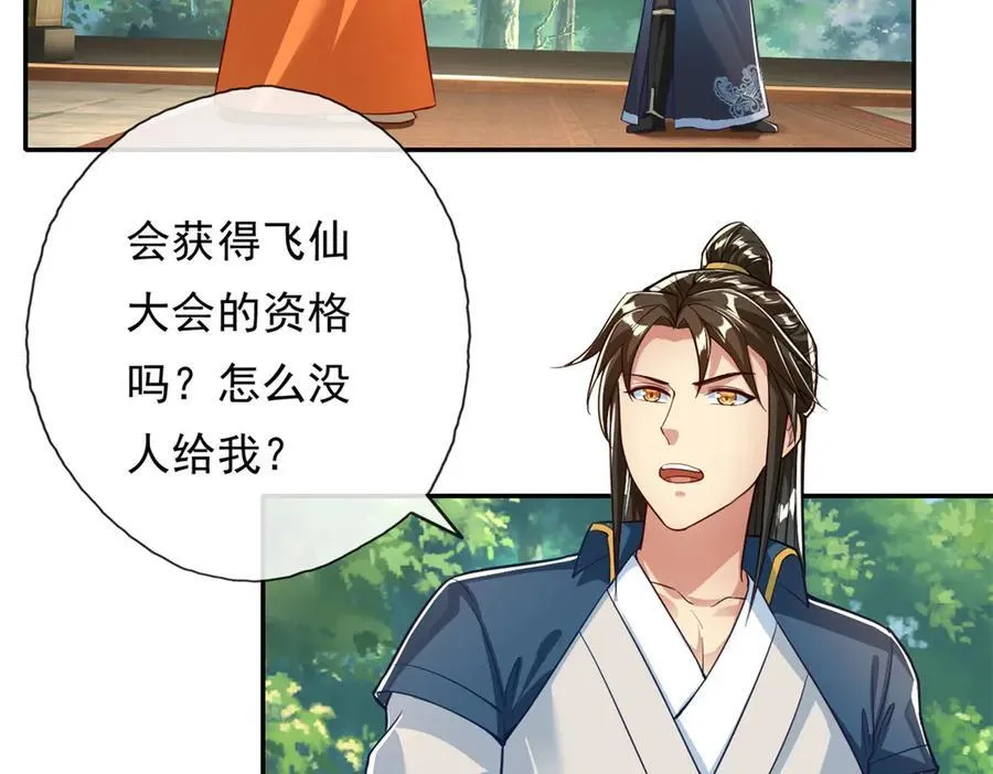 第188话 升仙大会38