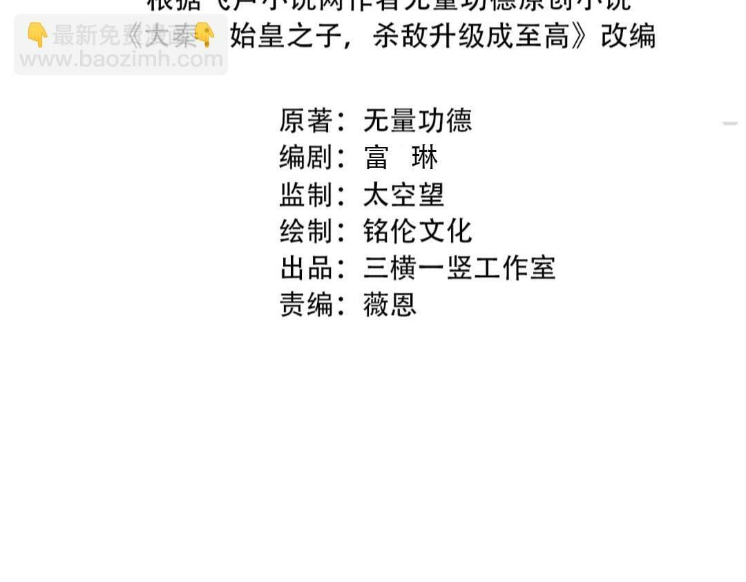 第54话 嬴政！你这礼物也太贵重了吧？3