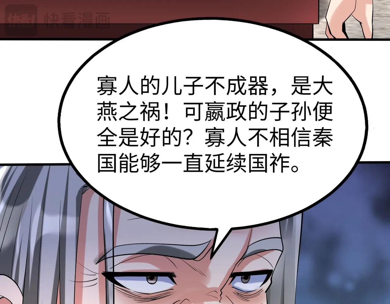 第77话 蛮秦无礼？你还当自己是太子呢？119