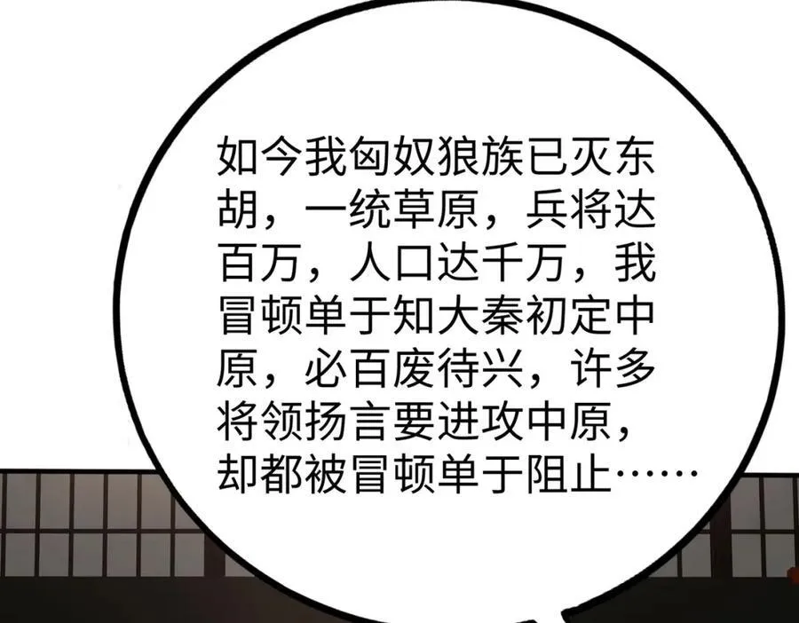 第123话 把这异族给我扔出咸阳！102
