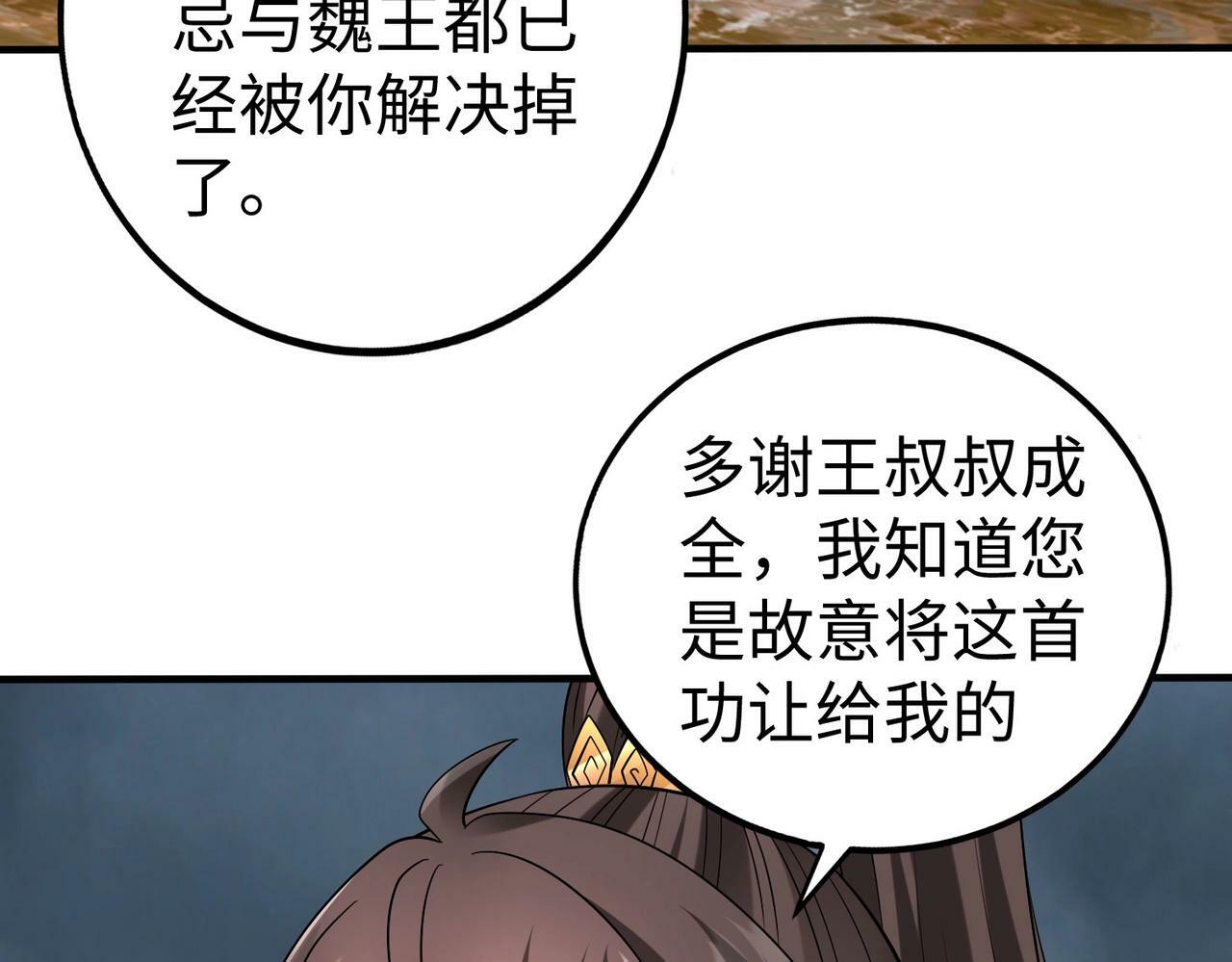 第62话 水淹大梁城！魏王何在？96