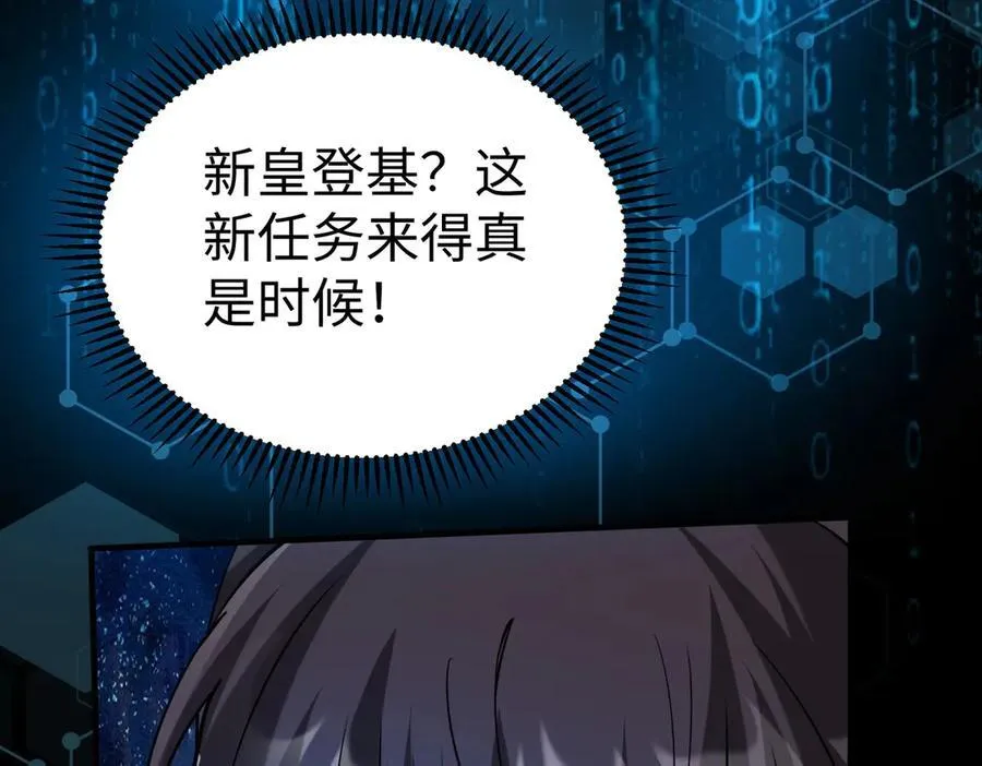第146话 嘉靖帝想炼丹？这个我可太会了！67