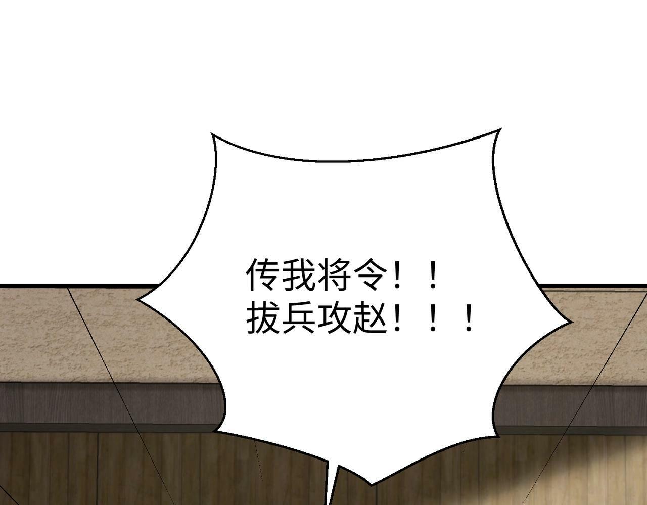 第42话 灭赵？还是得我赵祁亲自动手！142