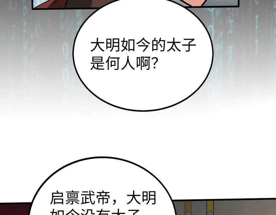 第146话 嘉靖帝想炼丹？这个我可太会了！69