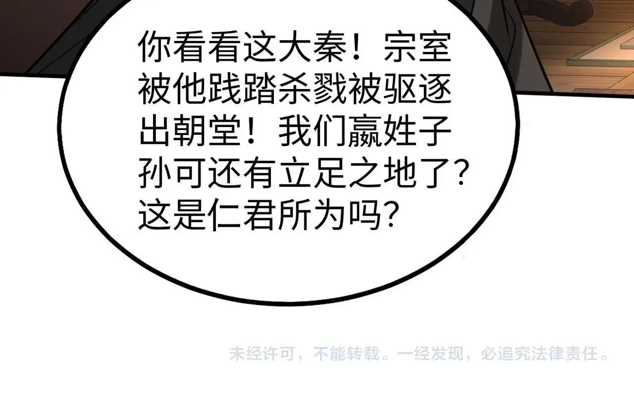 第93话 扶苏啊！你看看这大秦成了什么样子？164