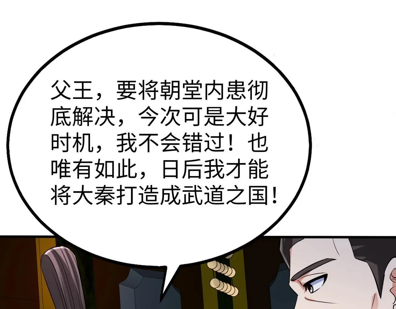 第103话 以身为饵？竟还有人想要我的命？！91