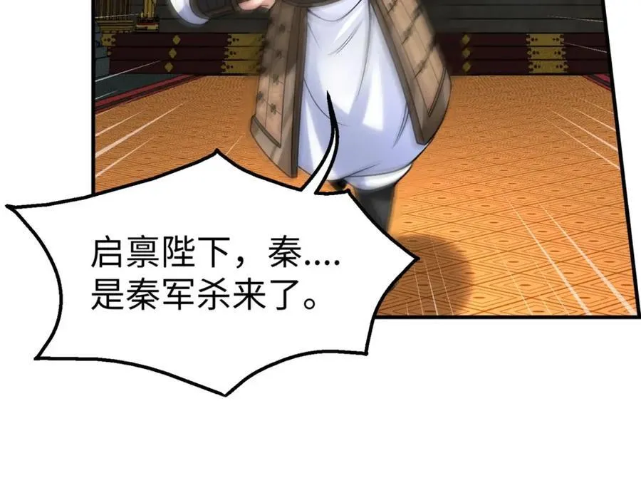 第123话 把这异族给我扔出咸阳！5
