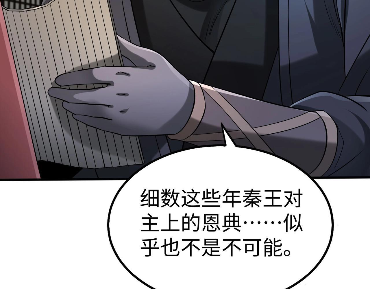 第80话 如此奸人，我还有大用！31