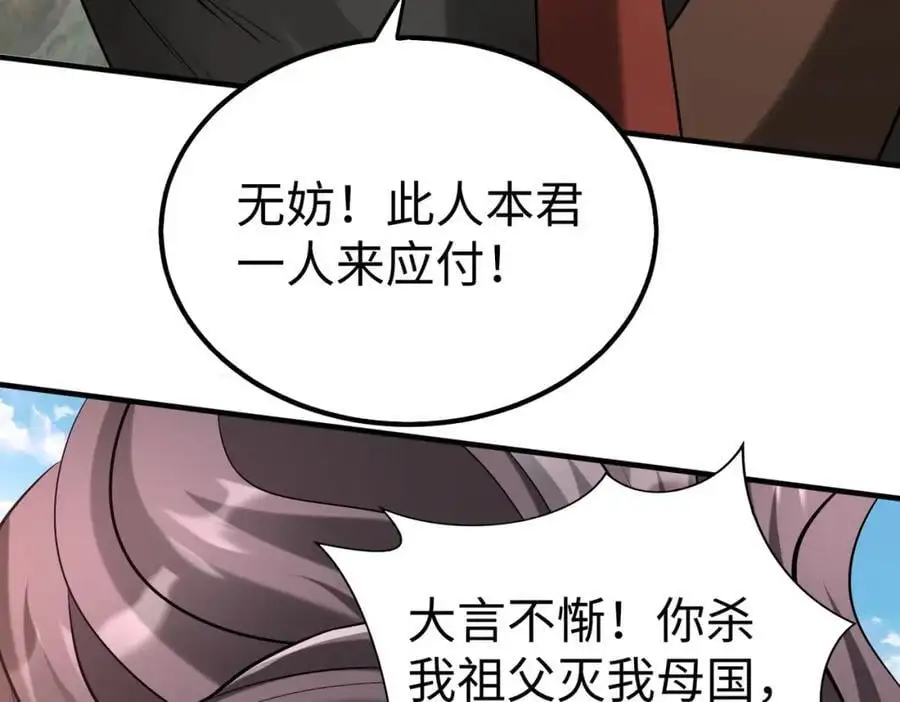 第114话 项羽？我等你好久了！29