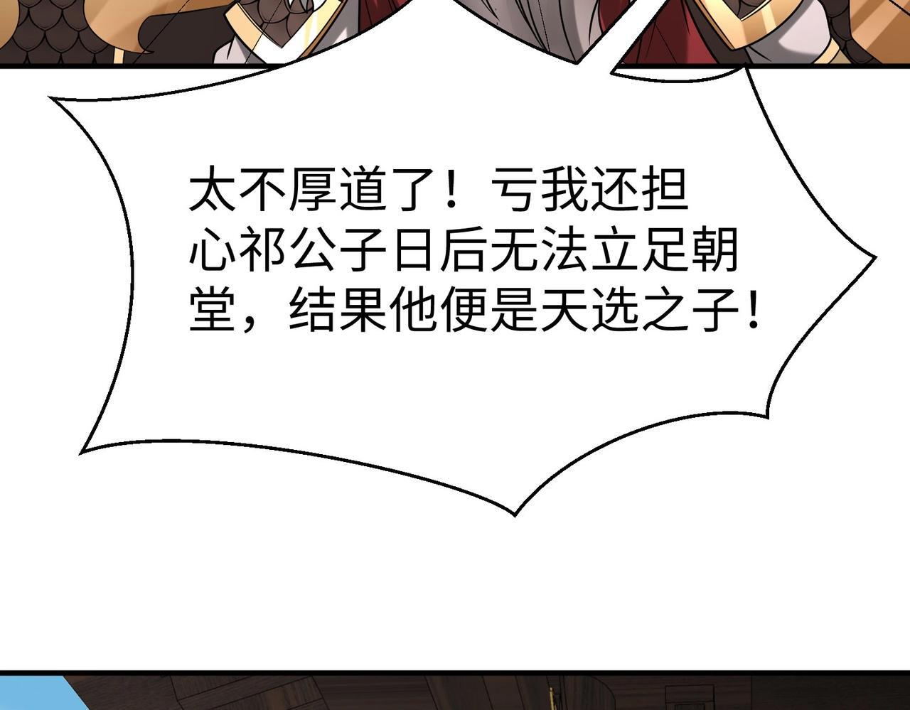 第78话 祁公子竟然就是天选之子？！143