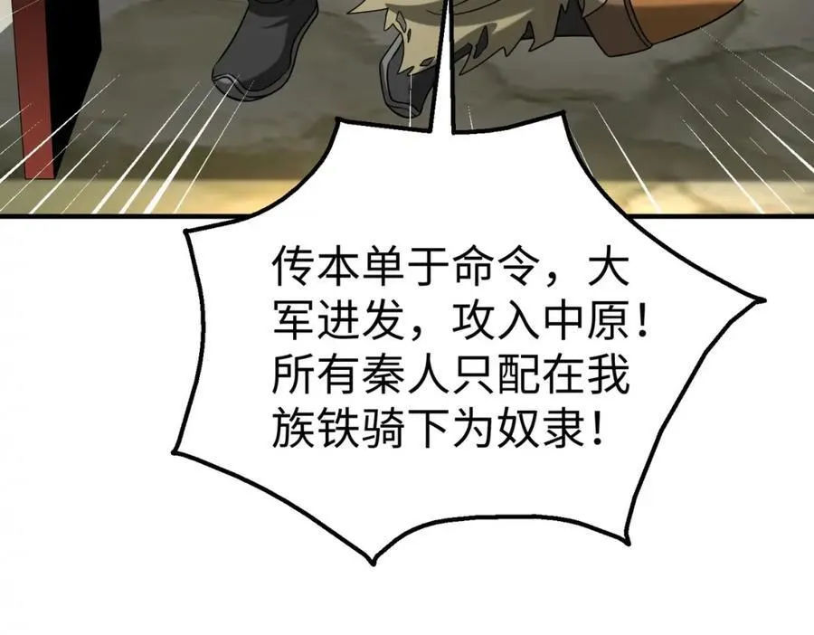 第128话 小小匈奴，砍瓜切菜而已！21