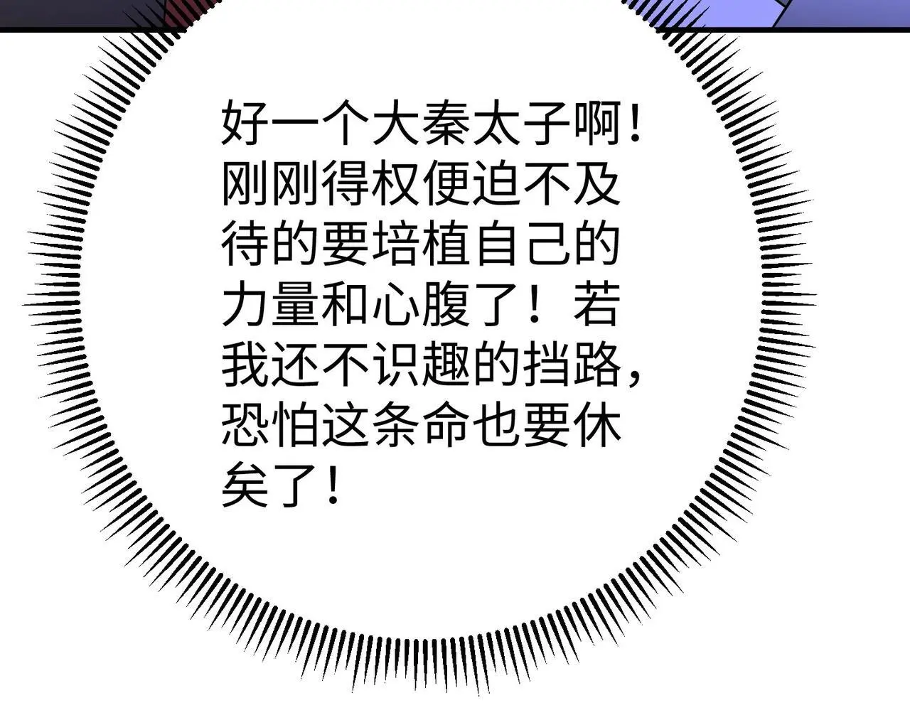 第107话 是时候把胡亥处理一下了！152