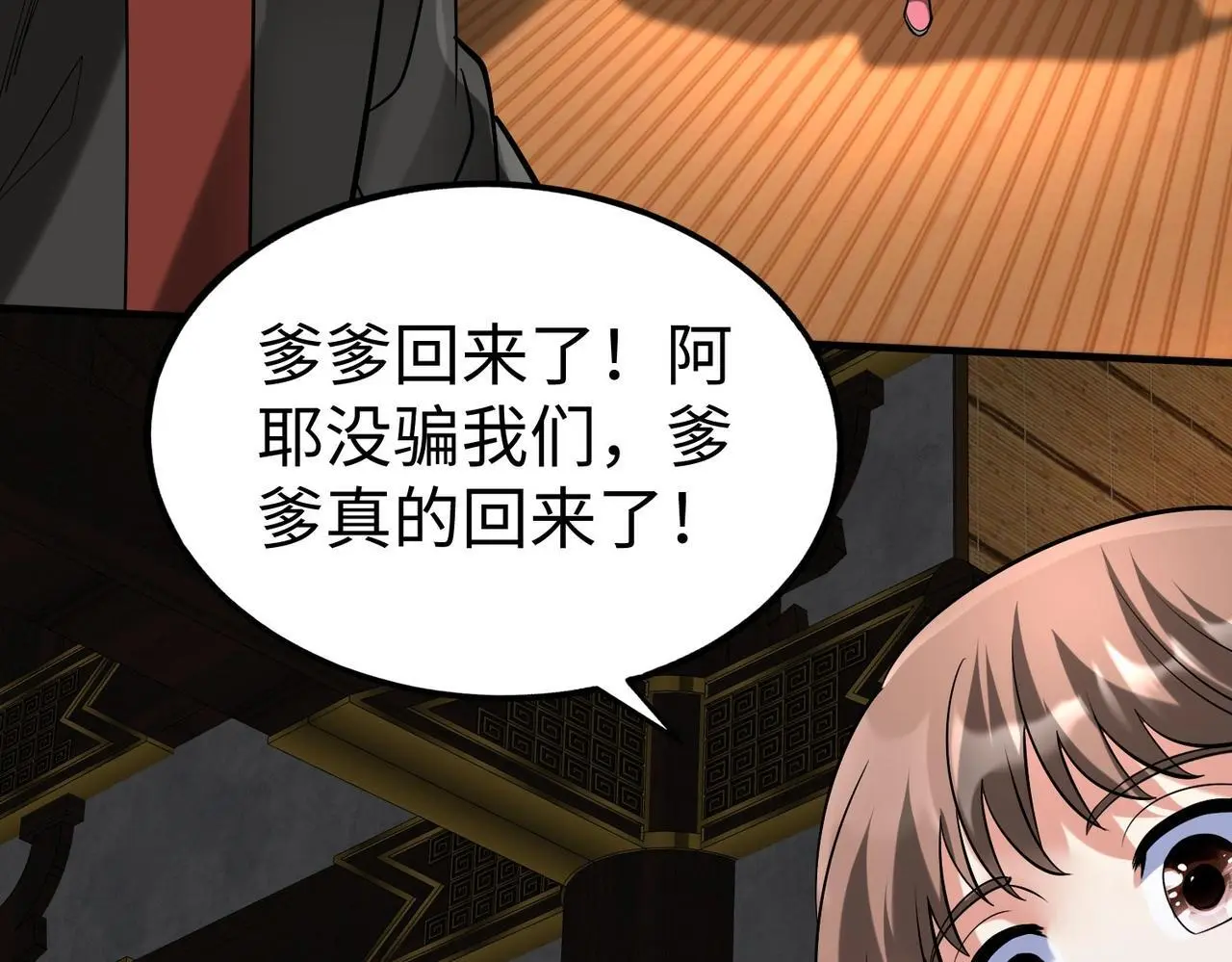 第92话 原谅？还是放弃天下？！97