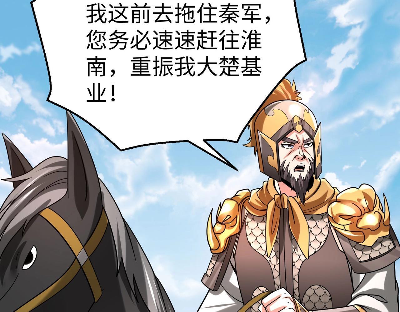 第84话 楚王！你的命我来收了！118
