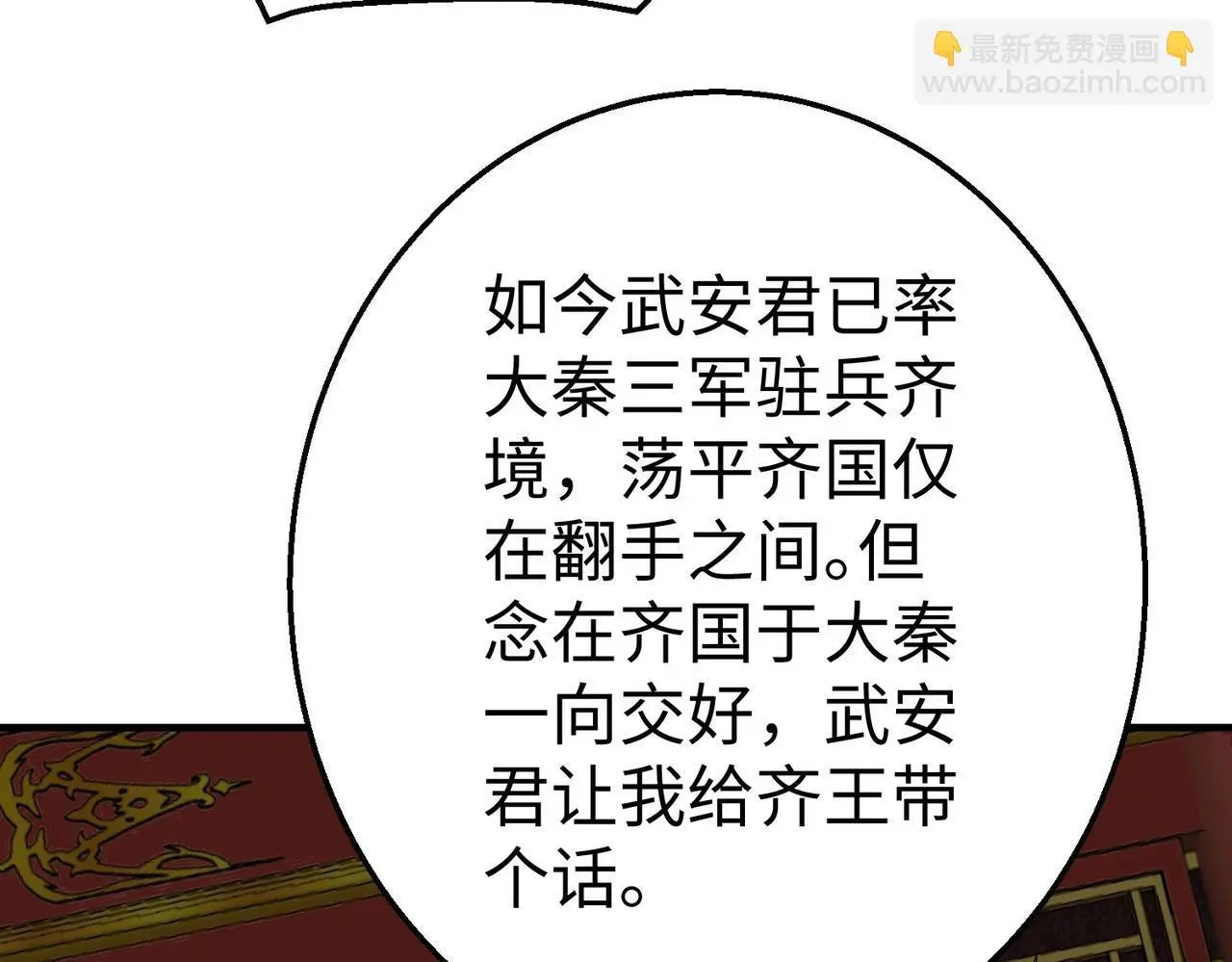 第86话 想篡位？那我得先给齐王送一份大礼！103