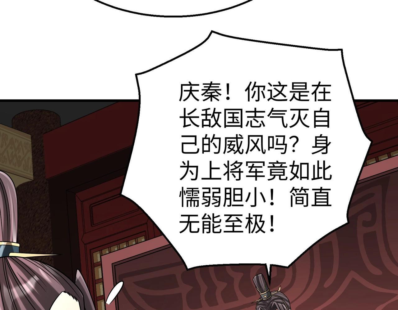第76话 兵临城下！灭燕杀神已至！83