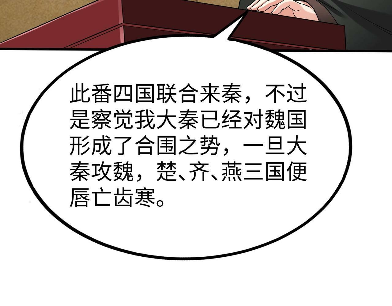 第56话 魏国？游戏马上开始！11