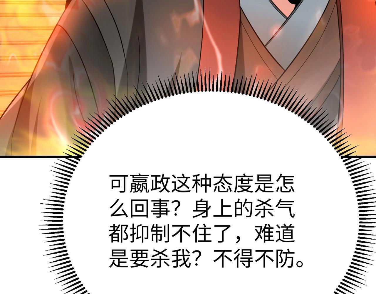 第72话 杀人诛心！李斯你够狠啊！38