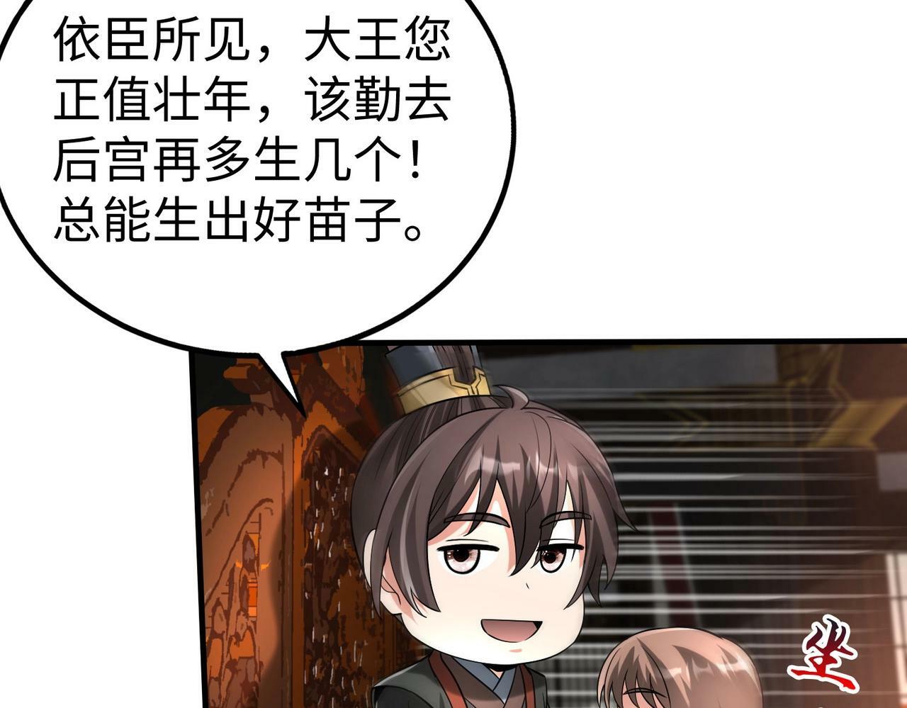 第55话 赵祁出马！公子扶苏也不行了！143