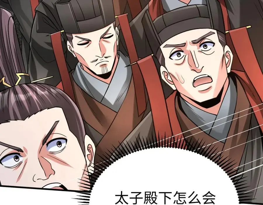 第115话 李斯，你还是嫩了点！118