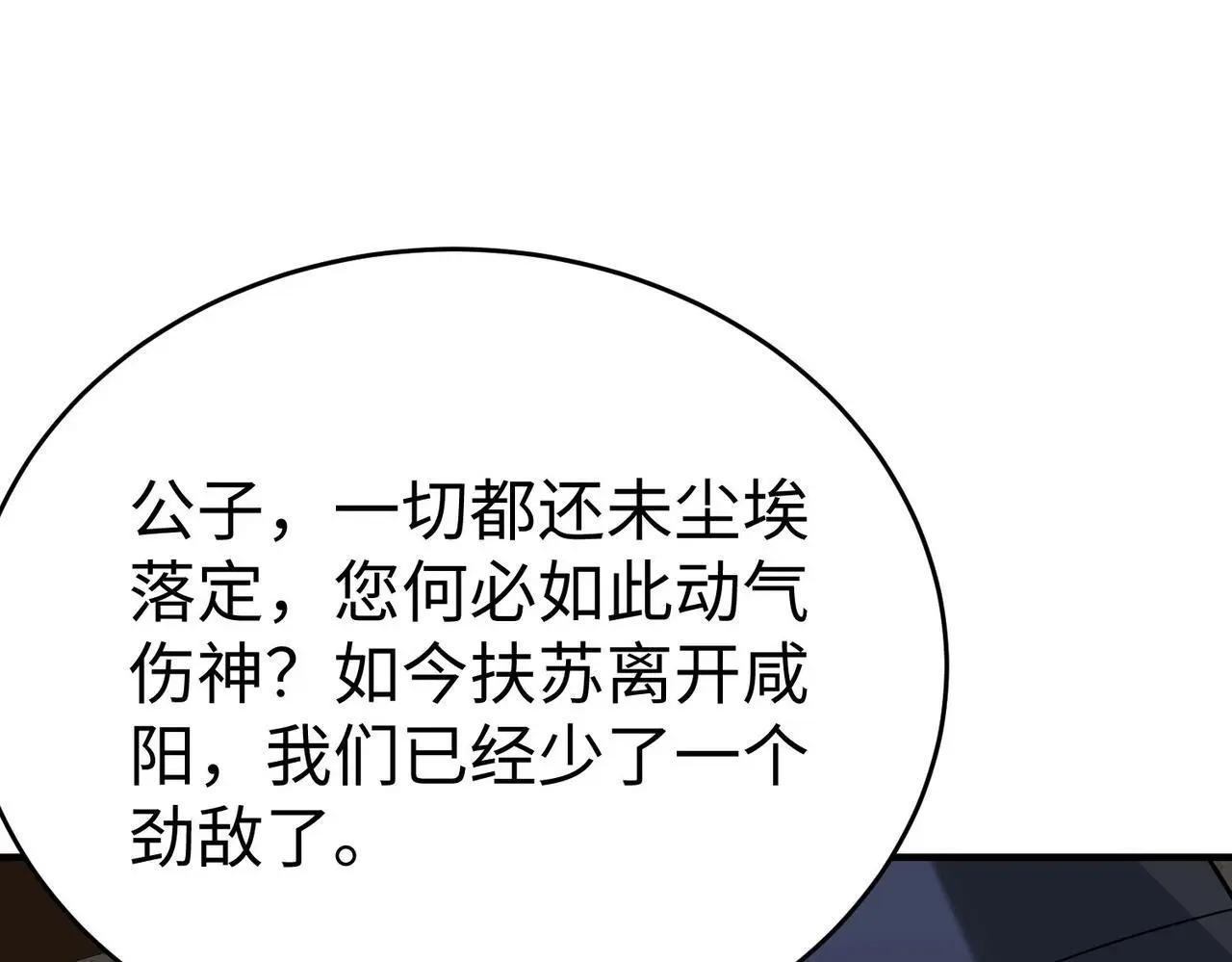 第103话 以身为饵？竟还有人想要我的命？！50