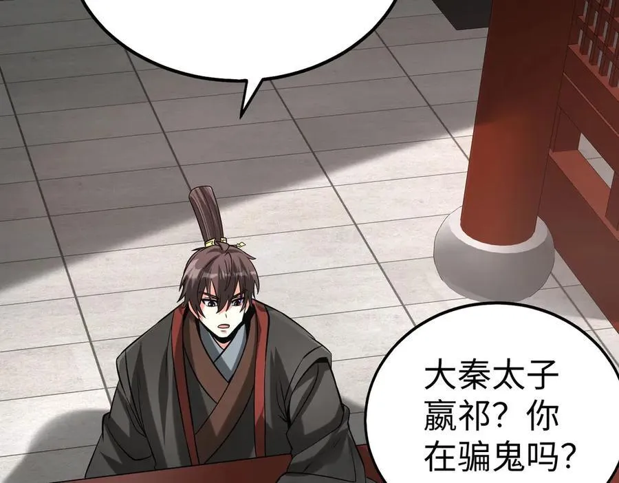 第139话 管你东厂西厂，遇上我就一个下场！107