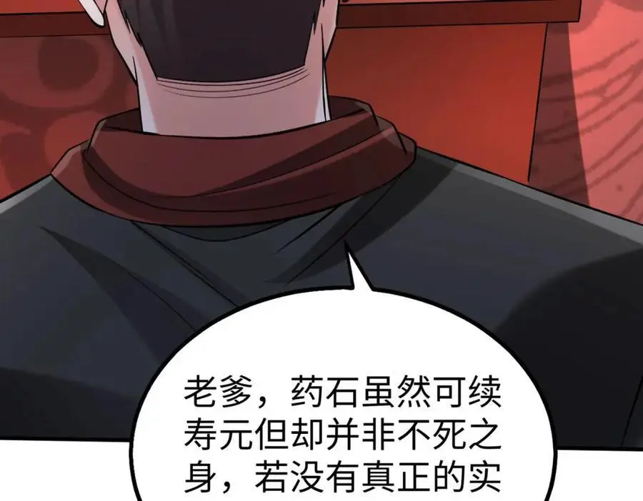 第111话 老爹！儿子给你弄了点补药！！！65
