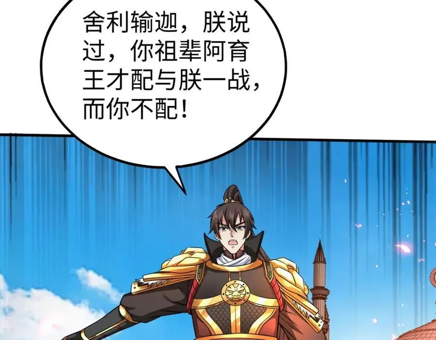第131话 舍利输迦！你还不配做我的对手！95
