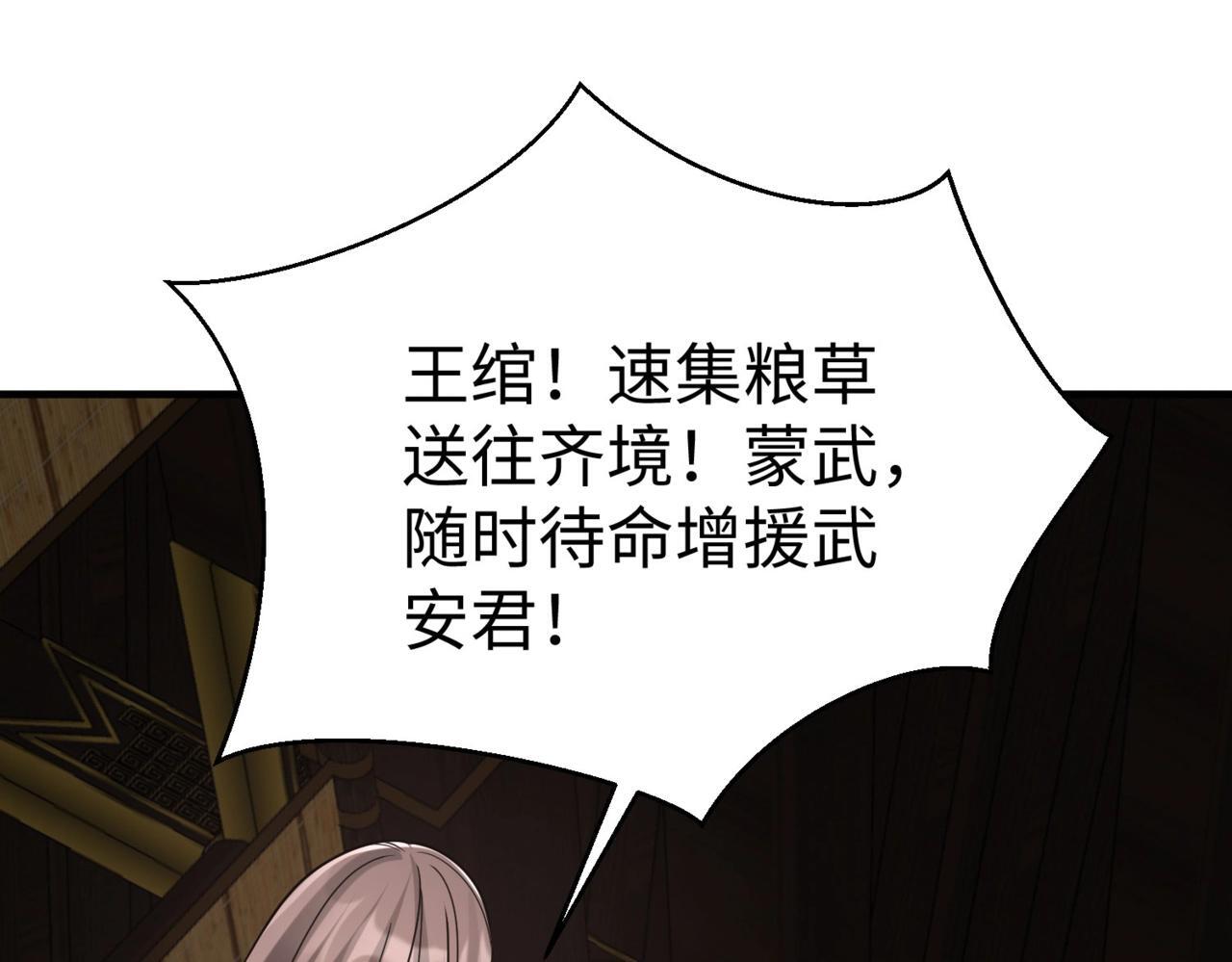 第85话 寡人以江山作保，换武安君伐齐！153