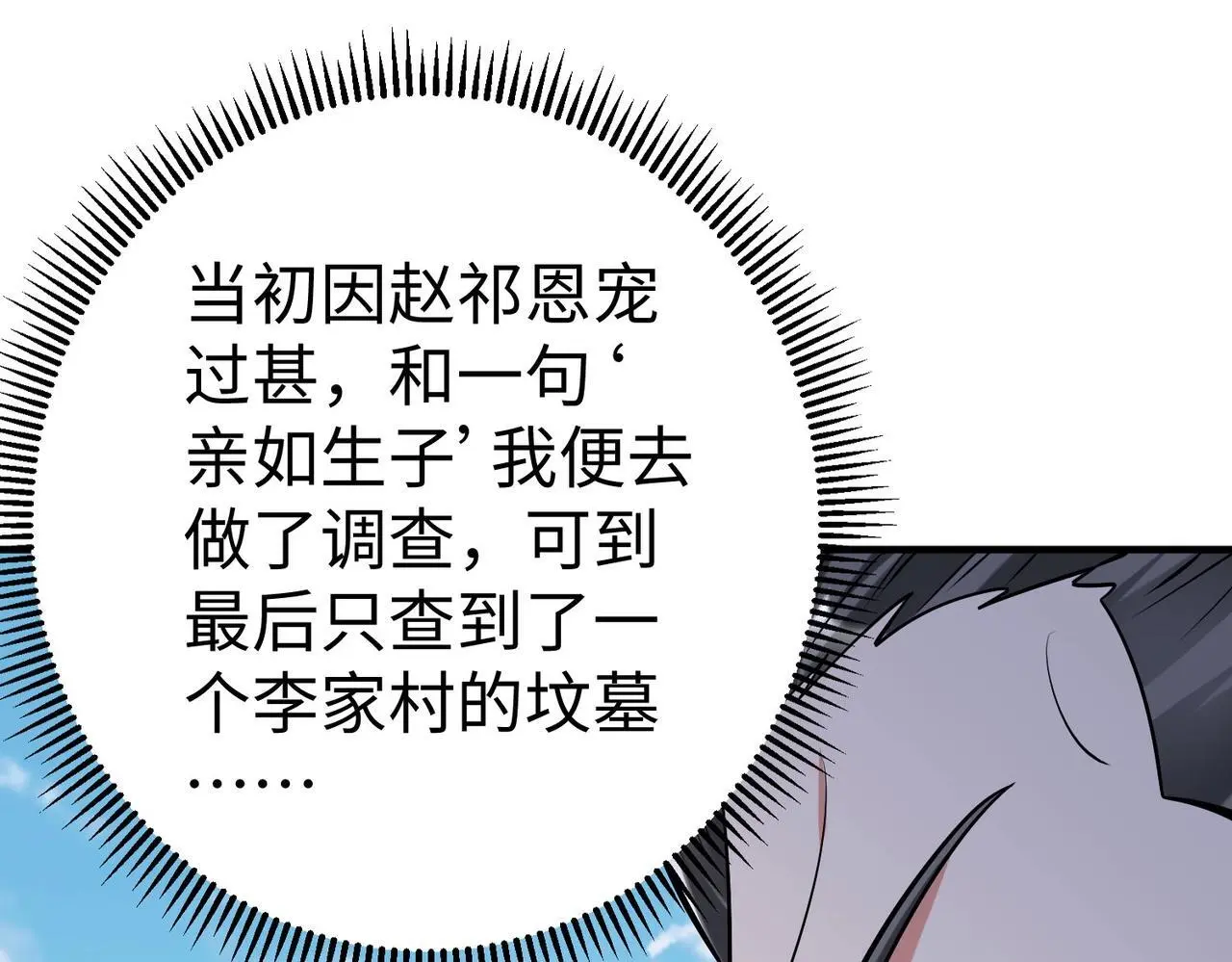 第95话 吕不韦？！你居然没死？？？60