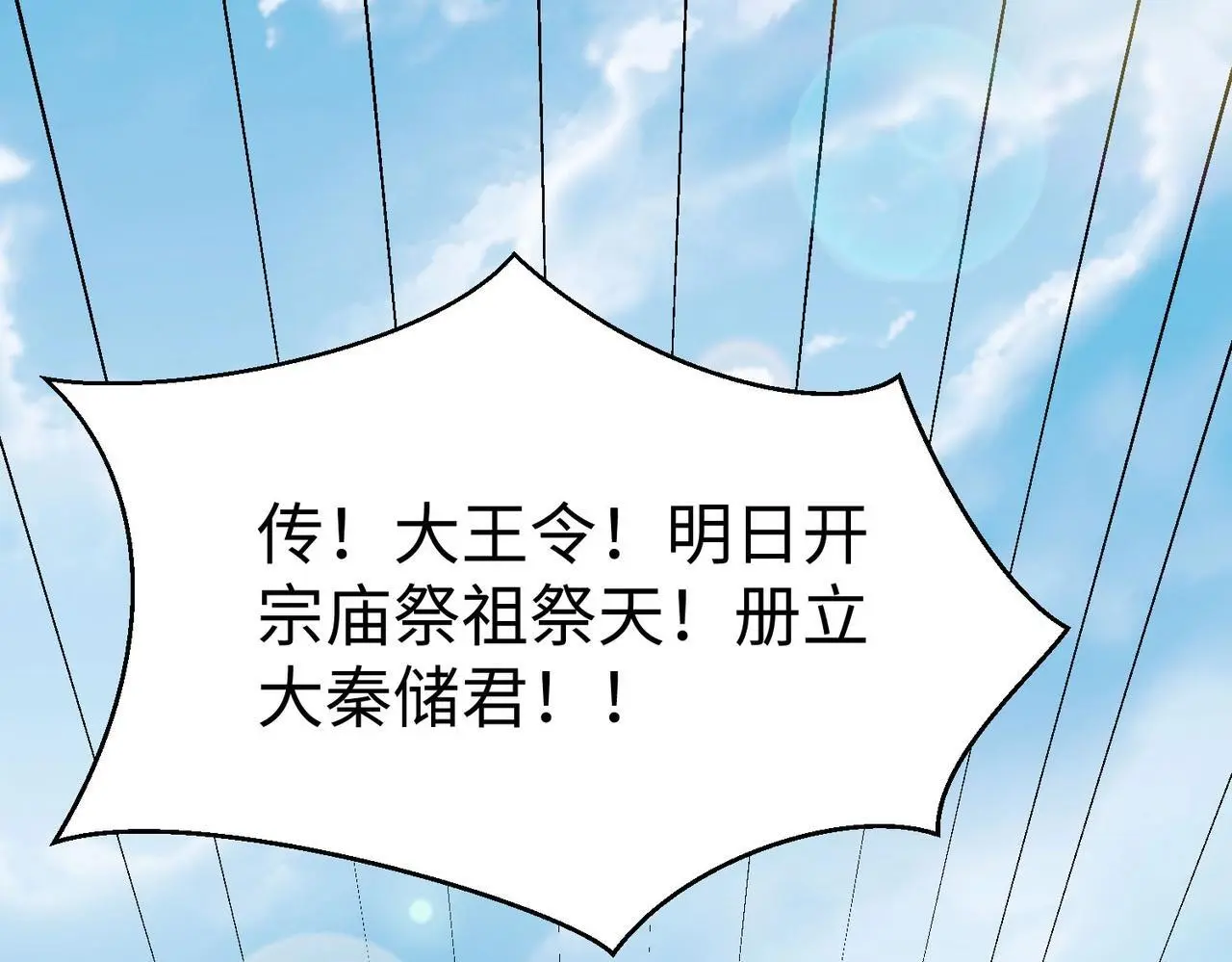 第93话 扶苏啊！你看看这大秦成了什么样子？74