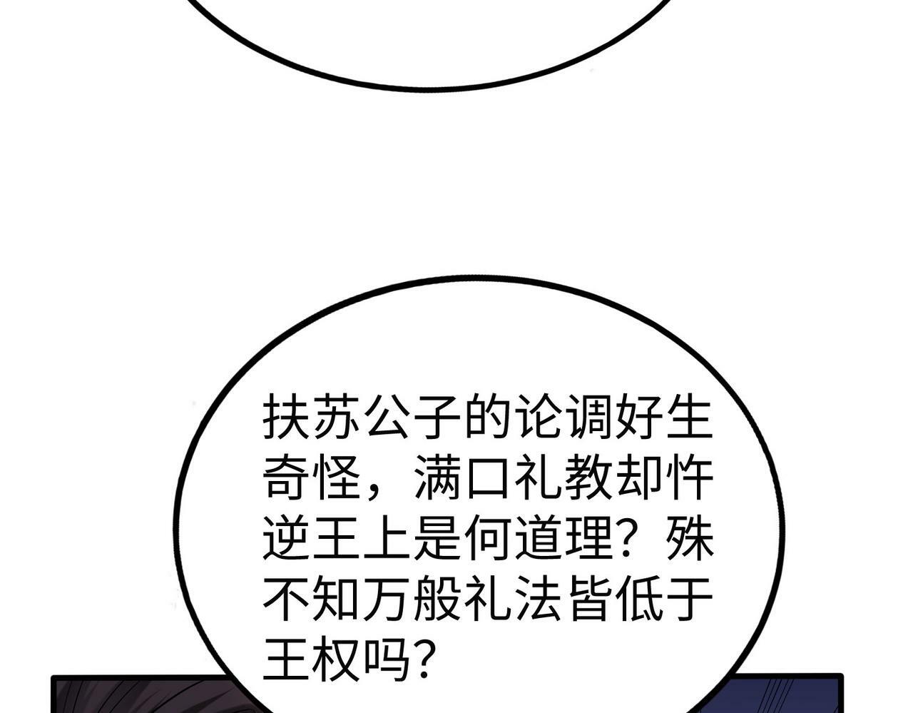 第55话 赵祁出马！公子扶苏也不行了！103
