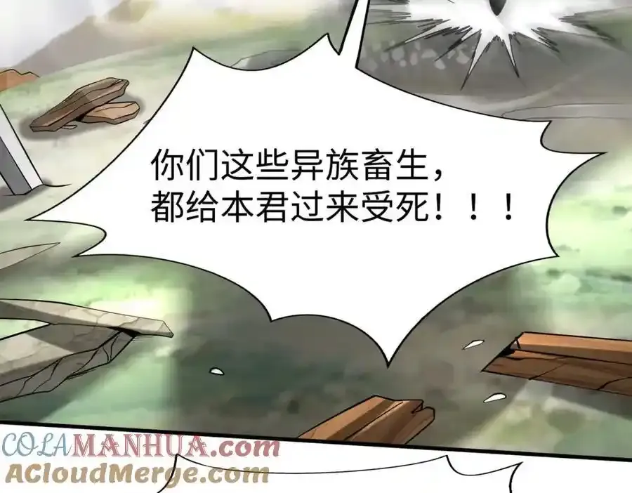 第118话 异族入侵，五胡世界开启！112